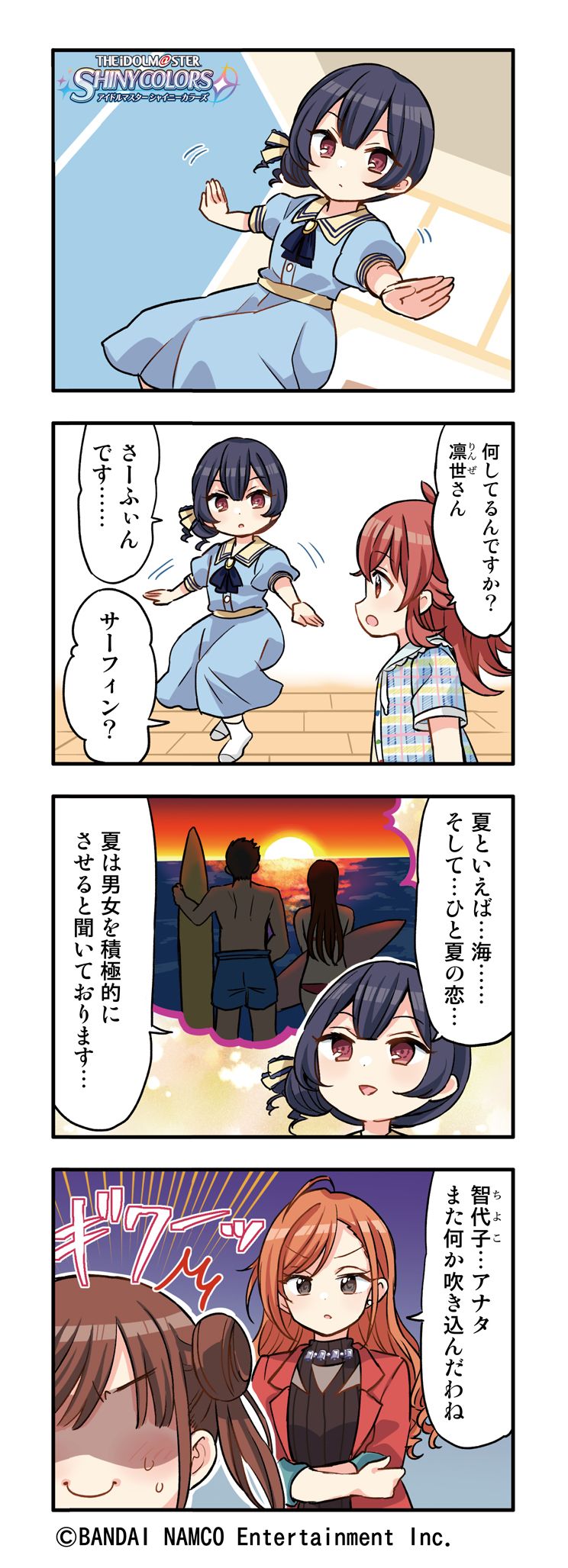 The Idolm Ster Shiny Colors 4コマ漫画検索