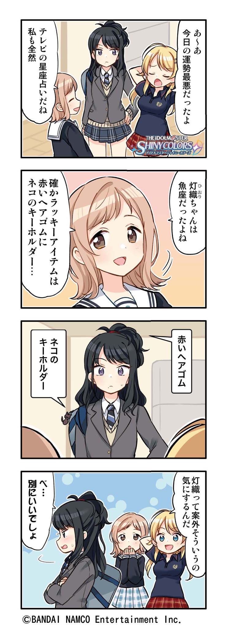 The Idolm Ster Shiny Colors 4コマ漫画検索