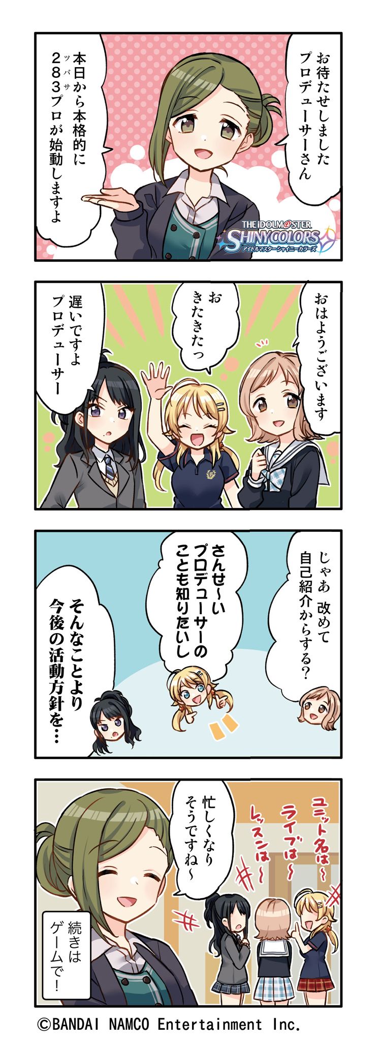 The Idolm Ster Shiny Colors 4コマ漫画検索