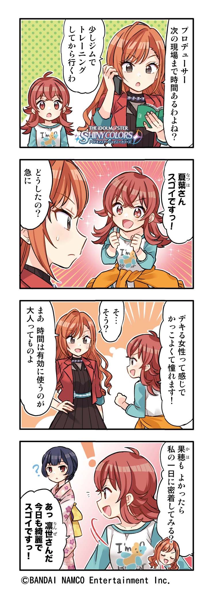 The Idolm Ster Shiny Colors 4コマ漫画検索