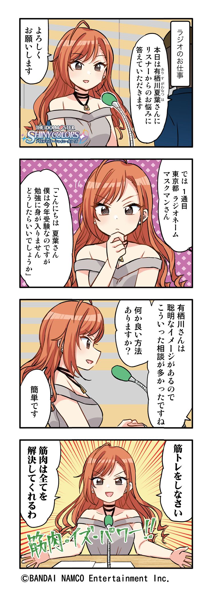 The Idolm Ster Shiny Colors 4コマ漫画検索