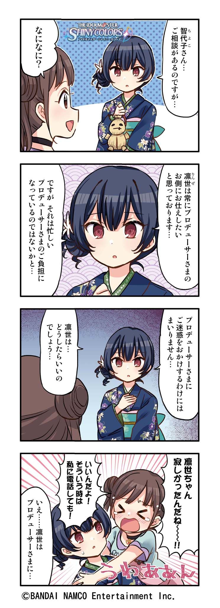 The Idolm Ster Shiny Colors 4コマ漫画検索