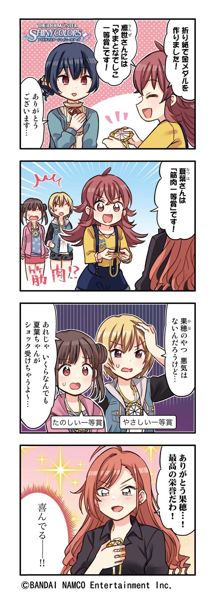 The Idolm Ster Shiny Colors 4コマ漫画検索