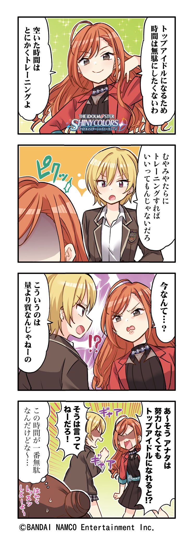 The Idolm Ster Shiny Colors 4コマ漫画検索