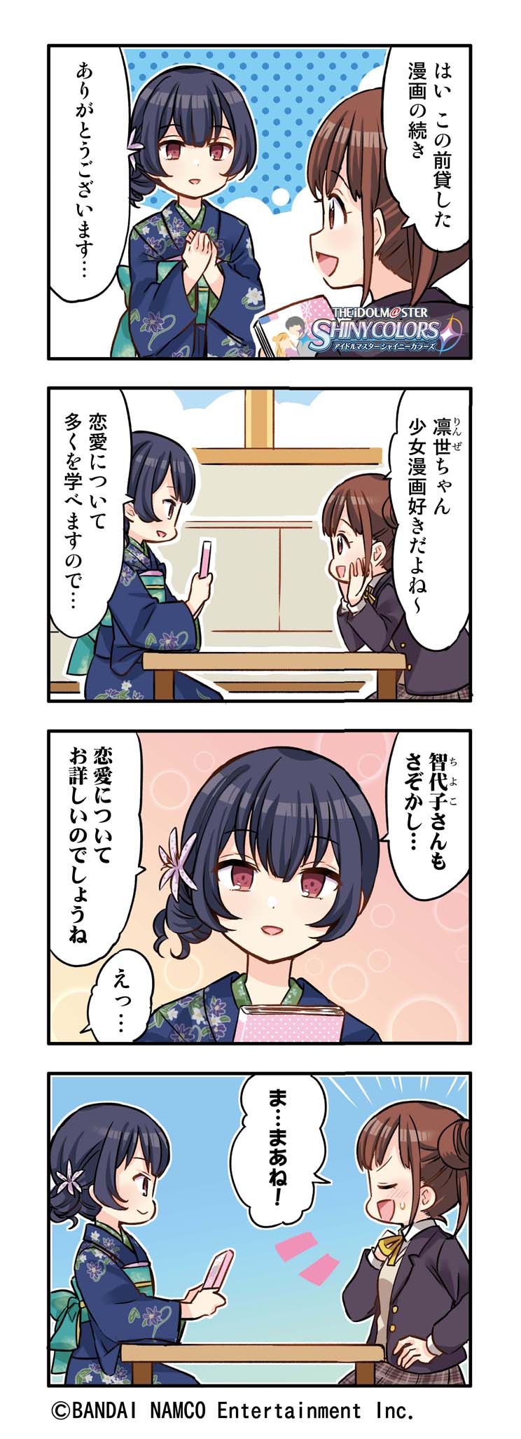 The Idolm Ster Shiny Colors 4コマ漫画検索